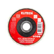 Круг лепестковый 125х22.2мм войлок 1820.163400