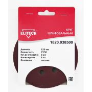 Круг шлифовальный 125мм Р150 5шт 1820.038500