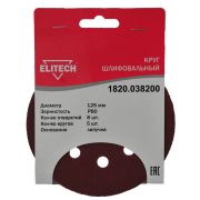 Круг шлифовальный 125мм Р80 5шт 1820.038200