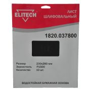 Лист шлифовальный 230х280 P1500 10шт 1820.037800