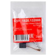 Щетки графитовые 1820.132000