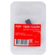 Щетки графитовые 1820.132200