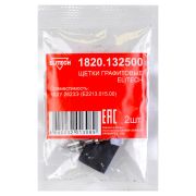 Щетки графитовые 1820.132500