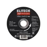 Диск отрезной125х1,0 сталь 1820.175000