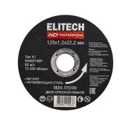 Диск отрезной125х1,2 сталь 1820.175100