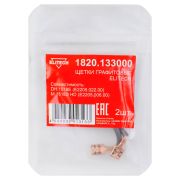 Щетки графитовые 1820.133000