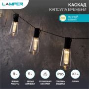 Светильник светодиодный «Капсула Времени» 3.8м LED тепл. бел. 3Вт IP65 с выносной солнечн. панелью 2м; аккум. 2 режима работы: мигание и постоян. свечение Lamper 602-238