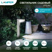Светильник светодиодный садовый «Урбан» 1Вт IP44 с солнечн. панелью; аккум. Lamper 602-272