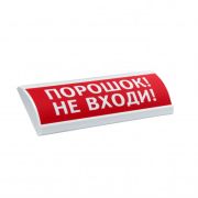 Оповещатель охранно-пожарный световой (табло) ЛЮКС-24 «Порошок не входи» Электротехника и Автоматика 204572